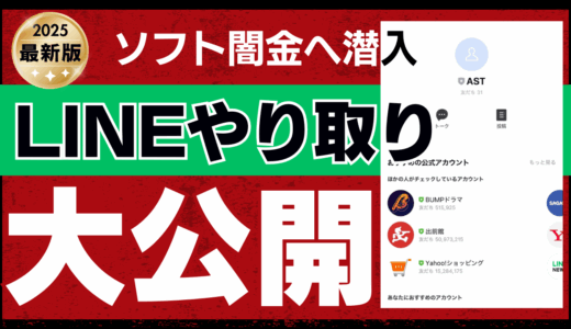 【潜入調査】ソフト闇金アストラルへ申込みリアルなLINEのやり取りを大公開！